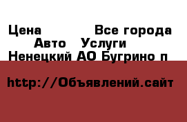 Transfer v Sudak › Цена ­ 1 790 - Все города Авто » Услуги   . Ненецкий АО,Бугрино п.